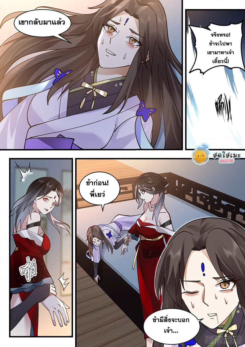 Martial Peak เทพยุทธ์เหนือโลก page 6