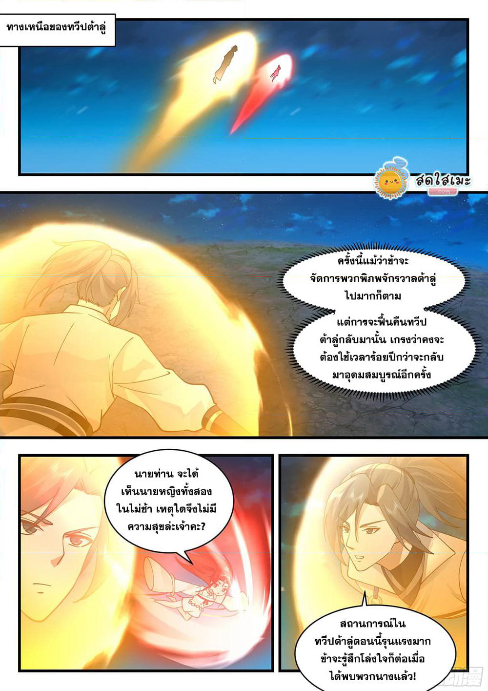 Martial Peak เทพยุทธ์เหนือโลก page 7