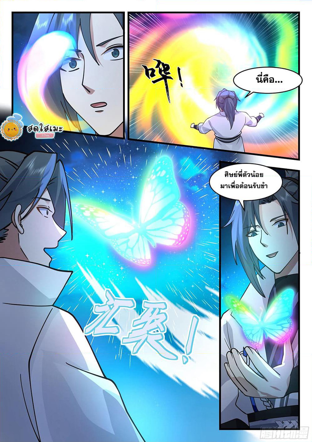 Martial Peak เทพยุทธ์เหนือโลก page 8