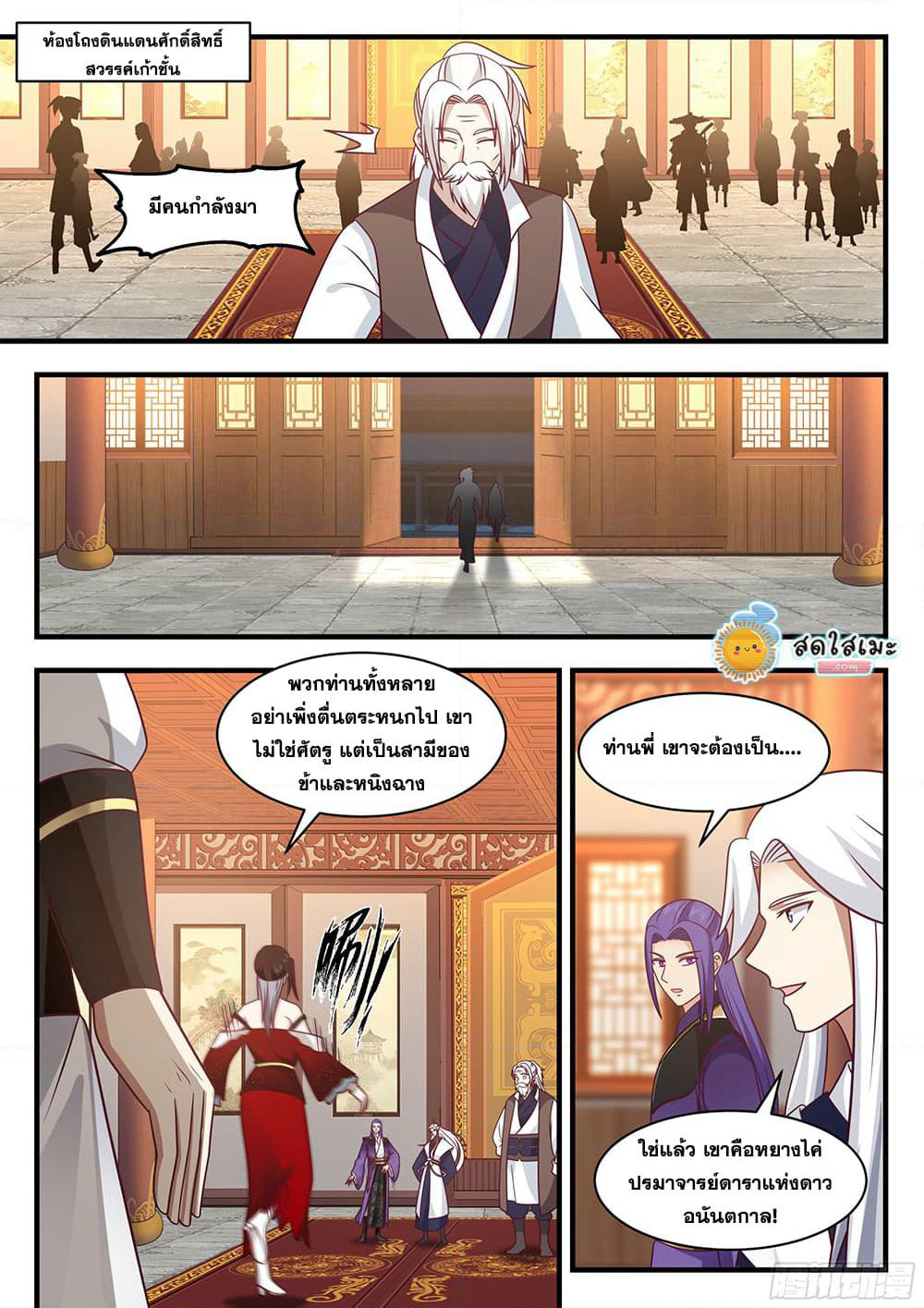 Martial Peak เทพยุทธ์เหนือโลก page 9