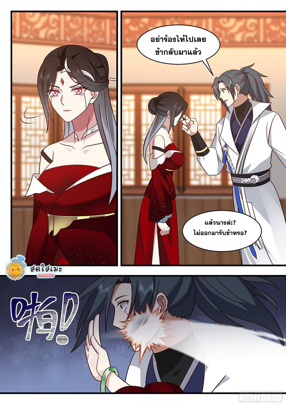 Martial Peak เทพยุทธ์เหนือโลก page 10