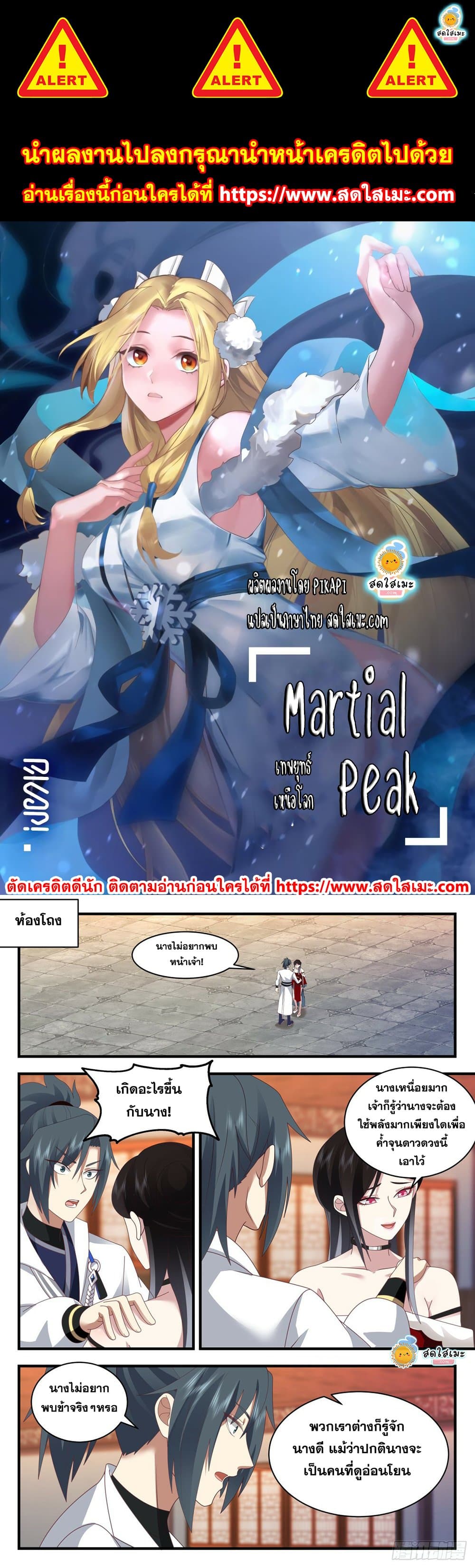 Martial Peak เทพยุทธ์เหนือโลก page 1