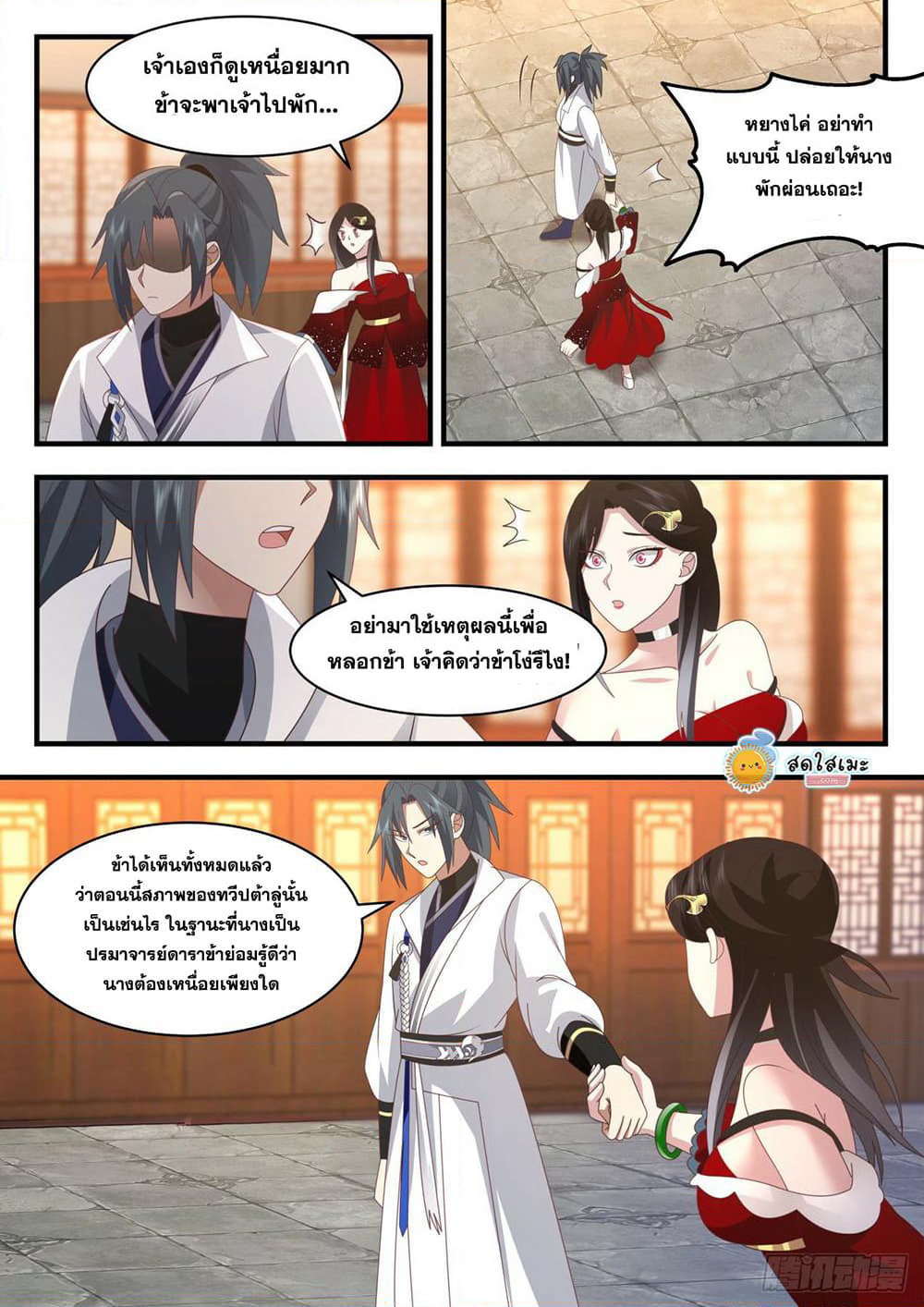 Martial Peak เทพยุทธ์เหนือโลก page 2