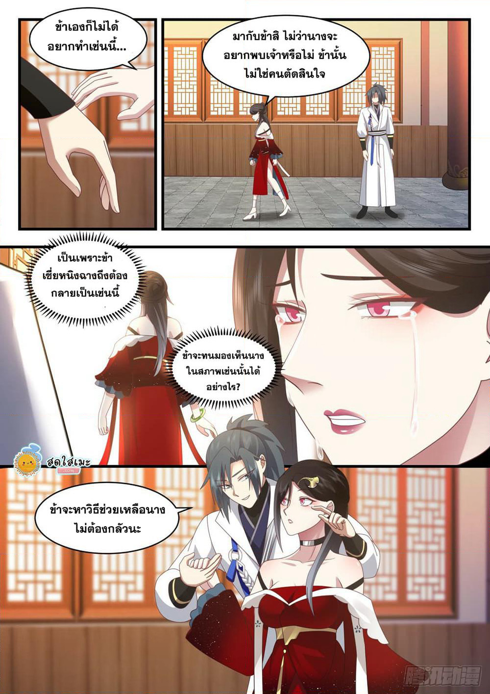 Martial Peak เทพยุทธ์เหนือโลก page 3