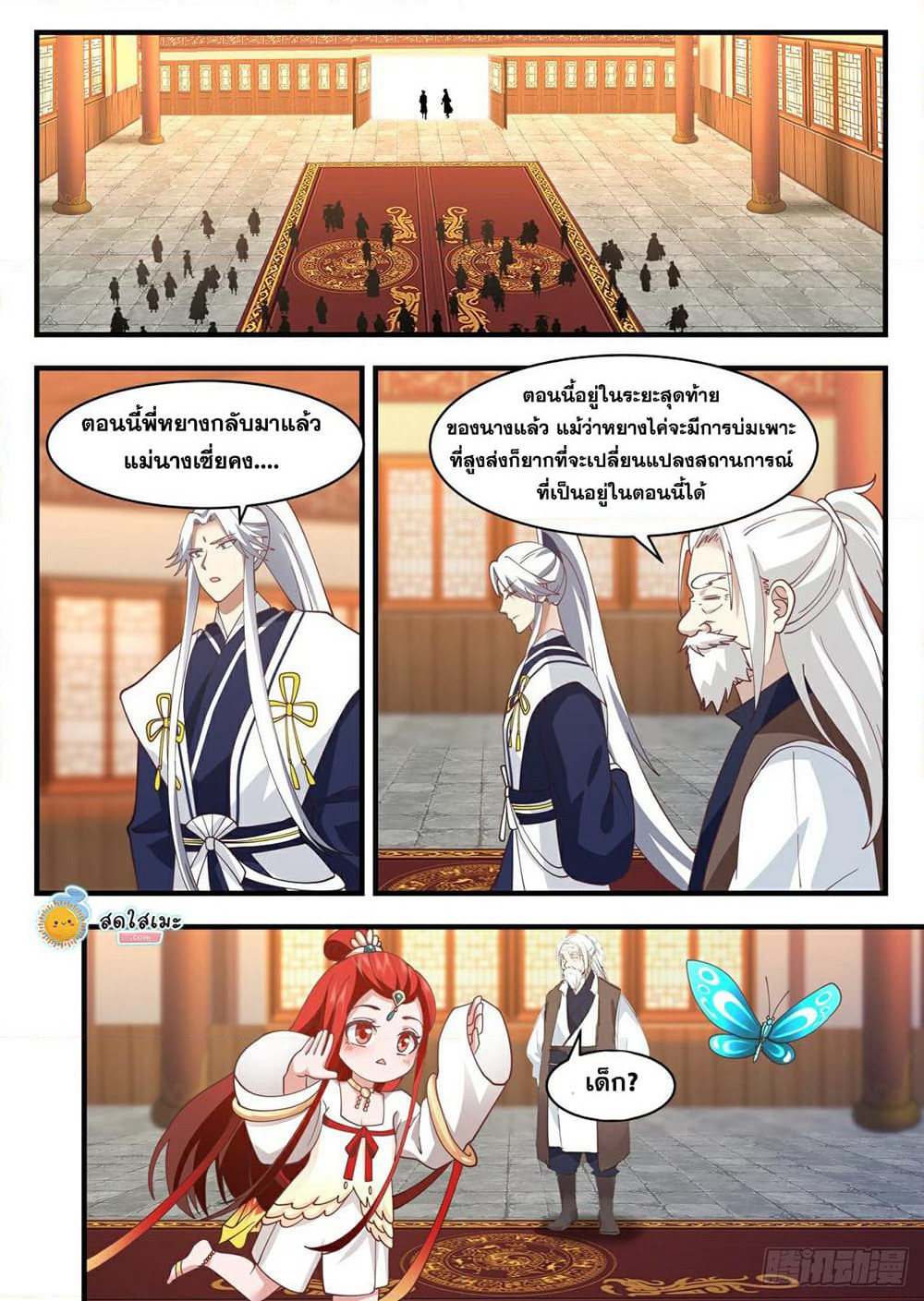 Martial Peak เทพยุทธ์เหนือโลก page 4