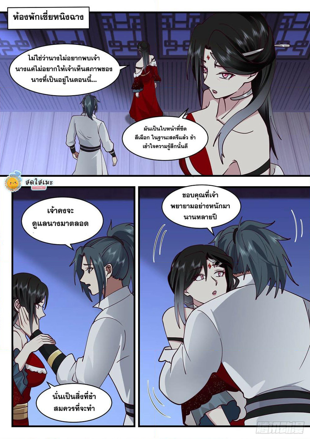 Martial Peak เทพยุทธ์เหนือโลก page 5
