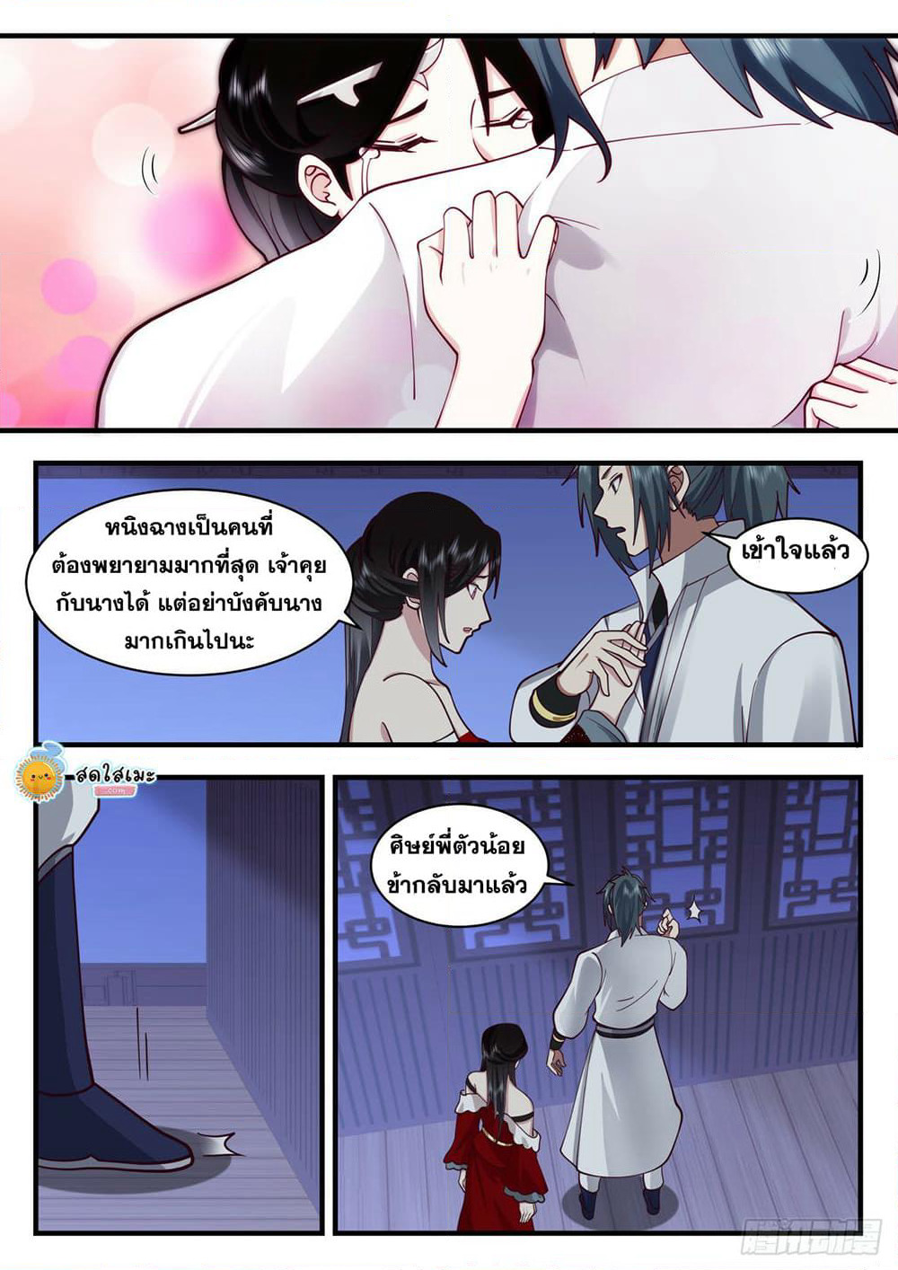 Martial Peak เทพยุทธ์เหนือโลก page 6