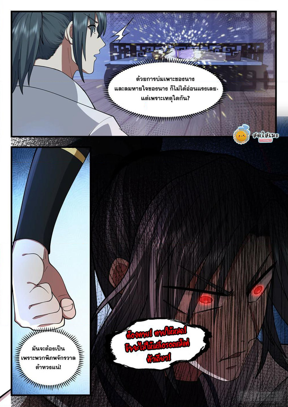 Martial Peak เทพยุทธ์เหนือโลก page 7