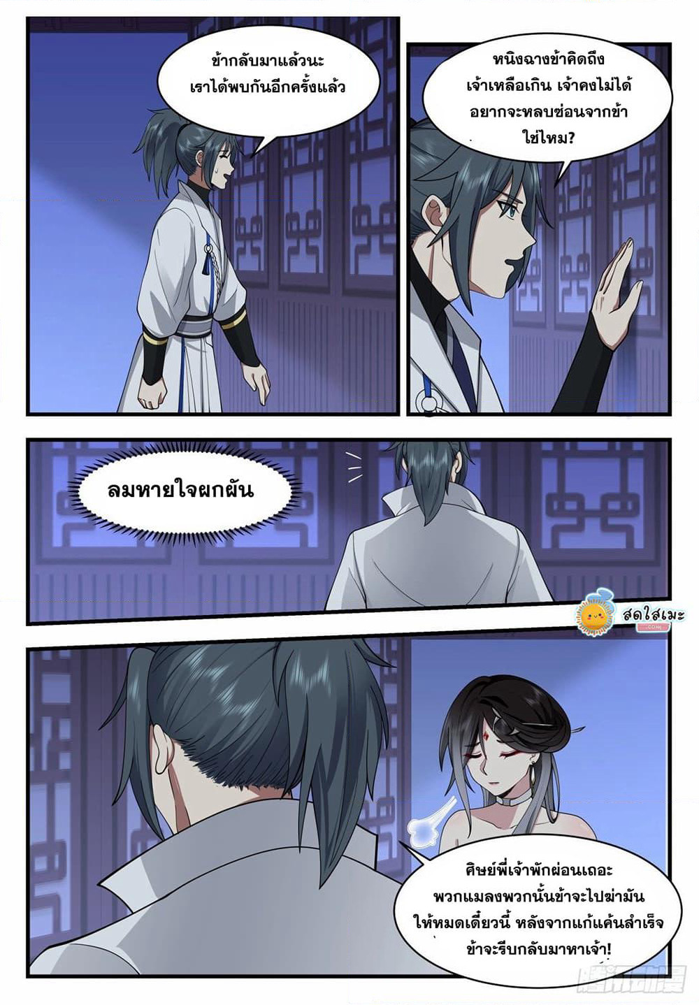 Martial Peak เทพยุทธ์เหนือโลก page 8