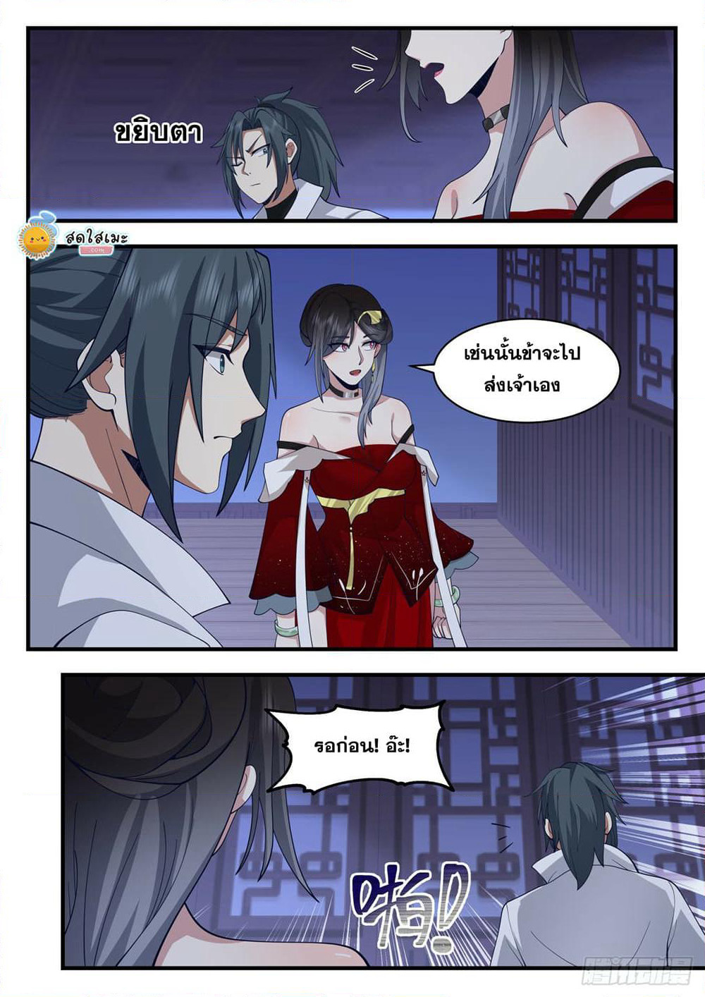 Martial Peak เทพยุทธ์เหนือโลก page 9