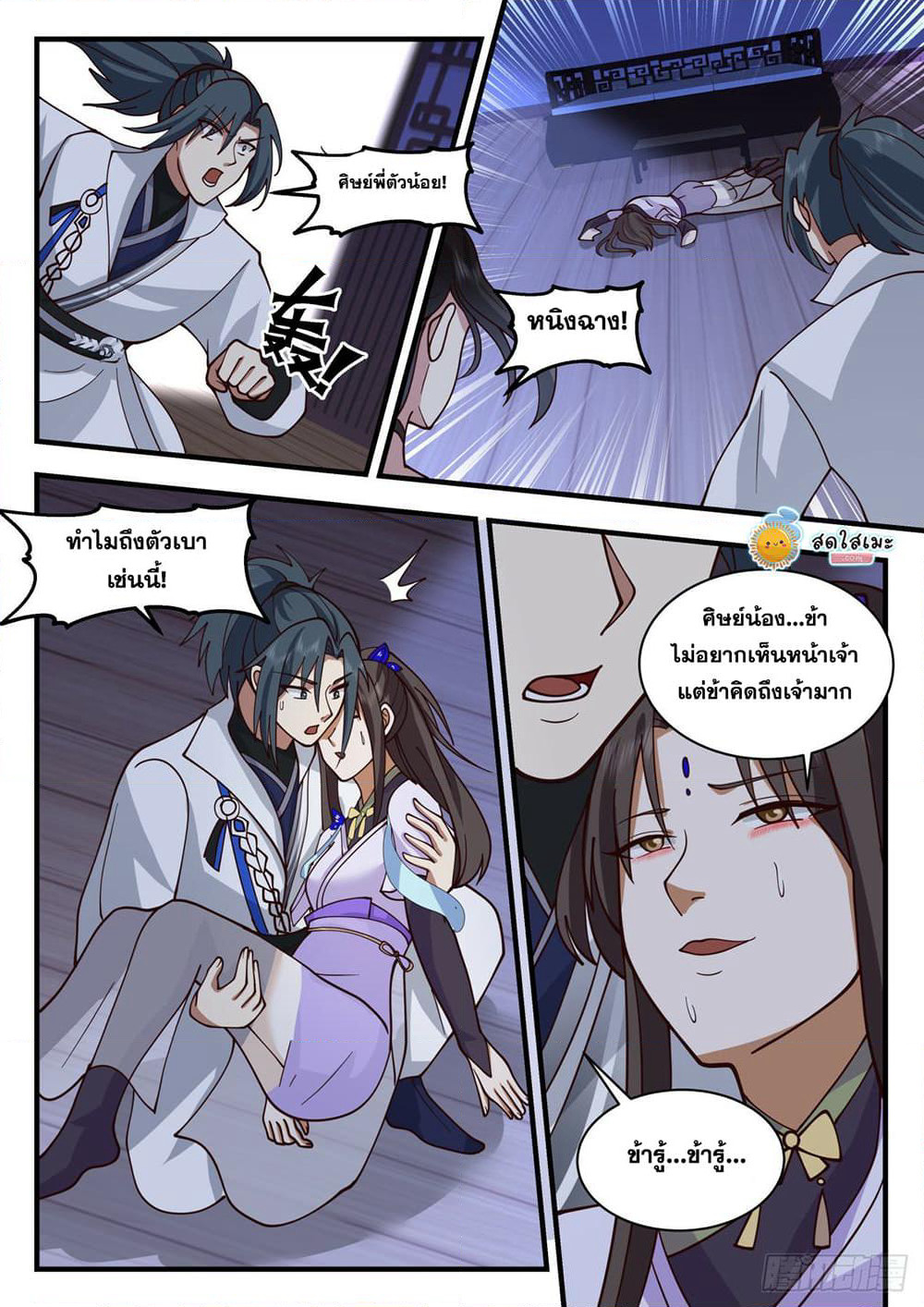 Martial Peak เทพยุทธ์เหนือโลก page 10