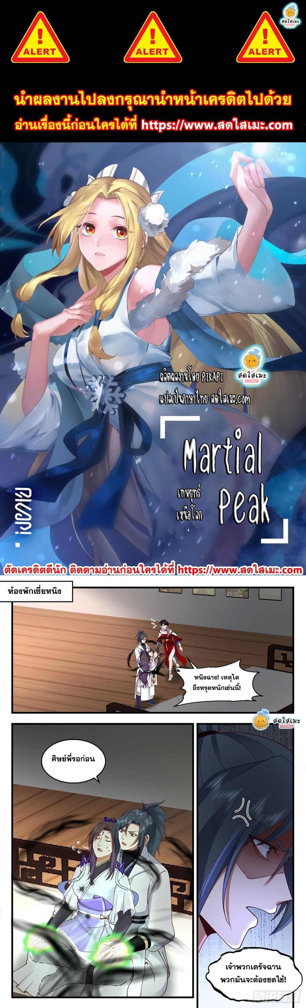 Martial Peak เทพยุทธ์เหนือโลก page 1