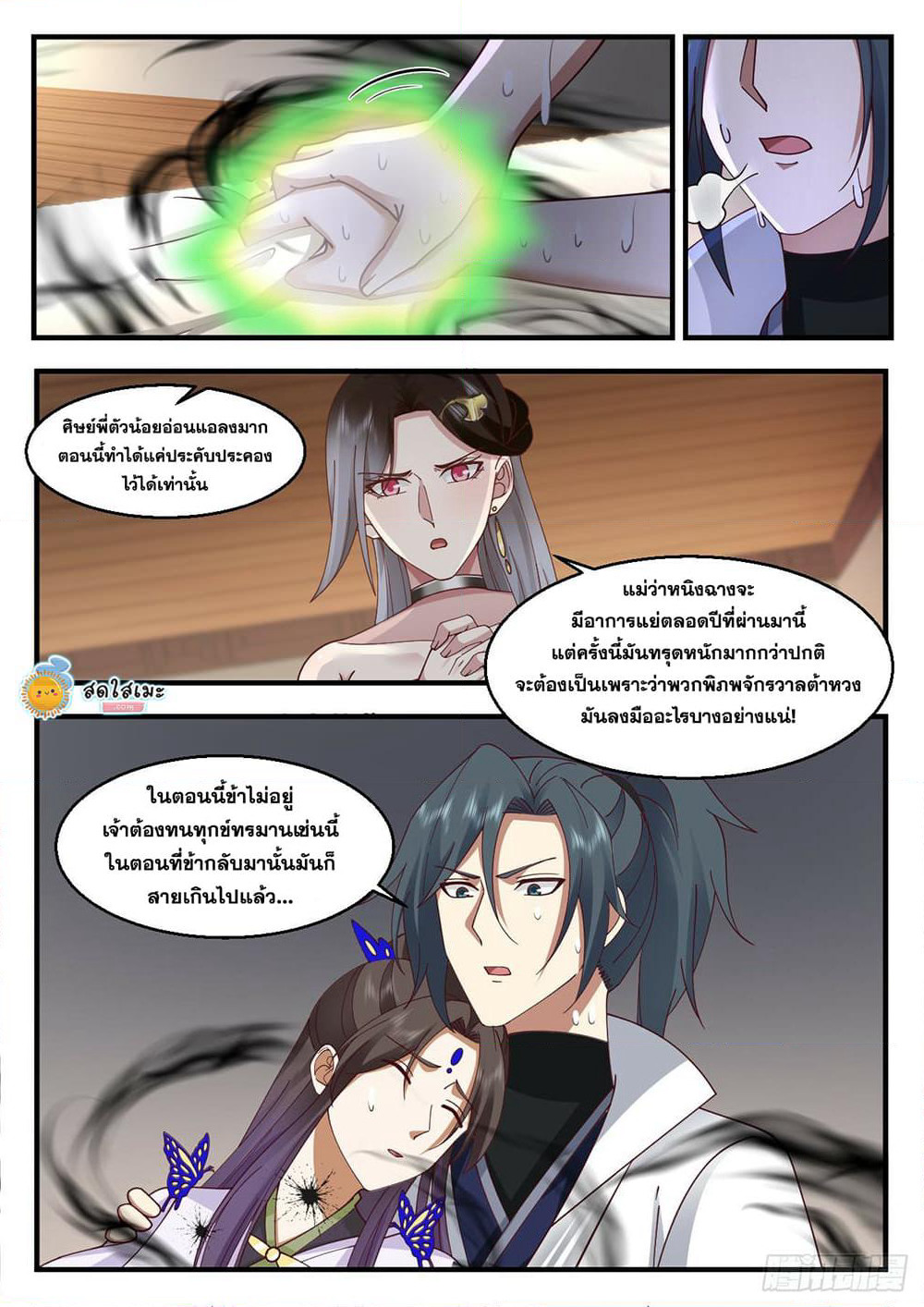 Martial Peak เทพยุทธ์เหนือโลก page 2