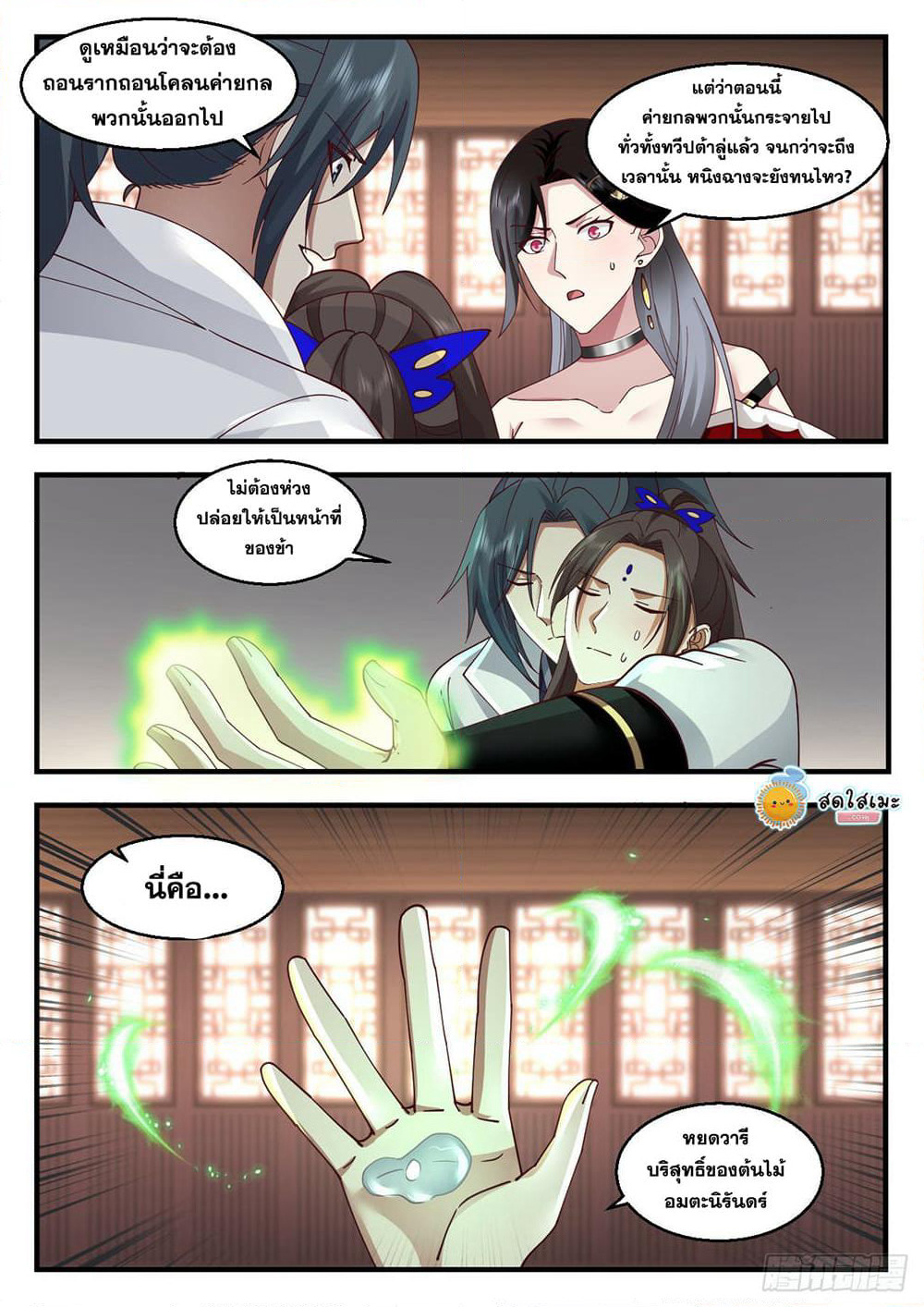 Martial Peak เทพยุทธ์เหนือโลก page 3
