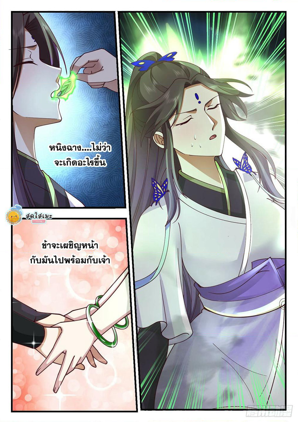 Martial Peak เทพยุทธ์เหนือโลก page 4