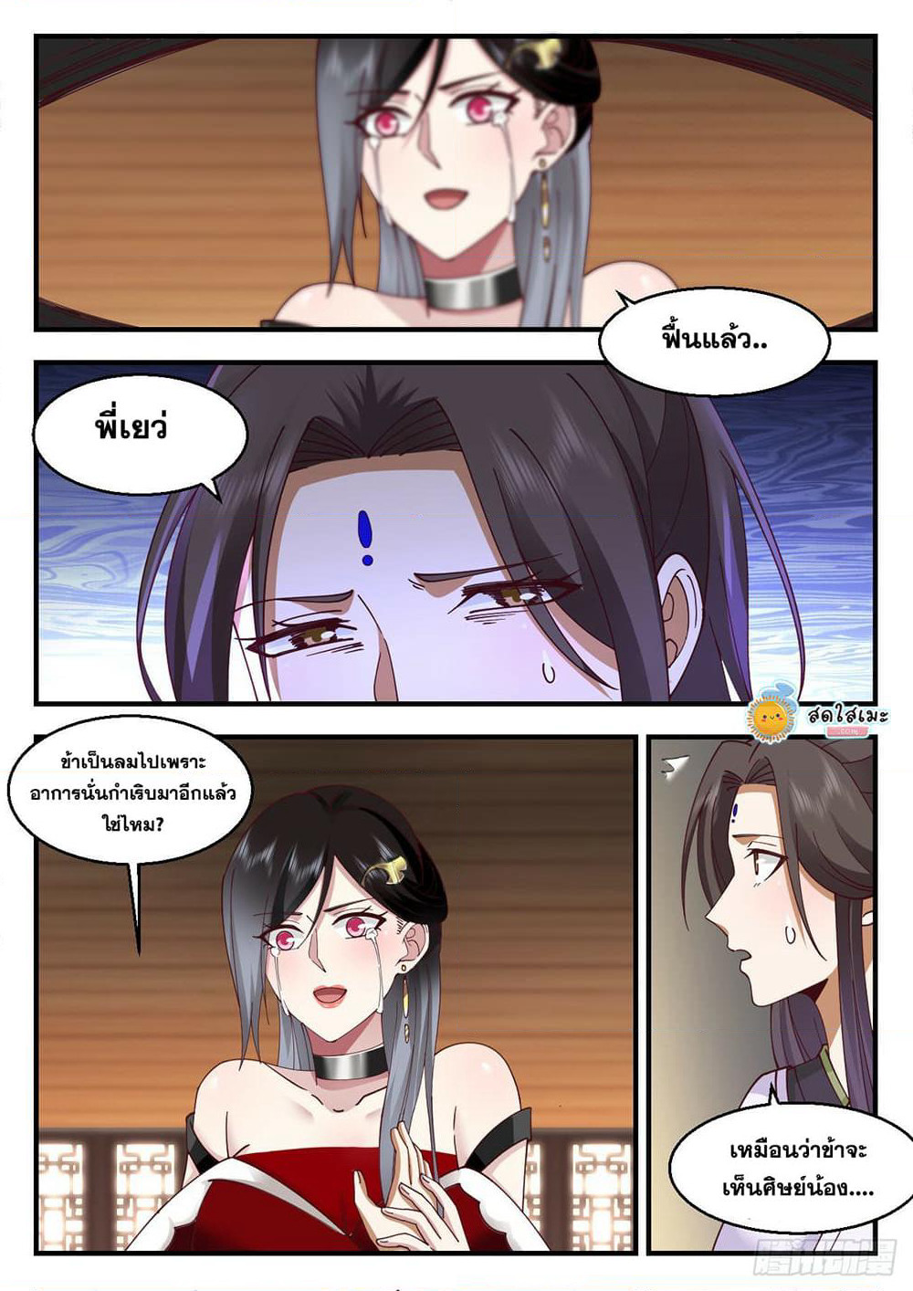 Martial Peak เทพยุทธ์เหนือโลก page 5
