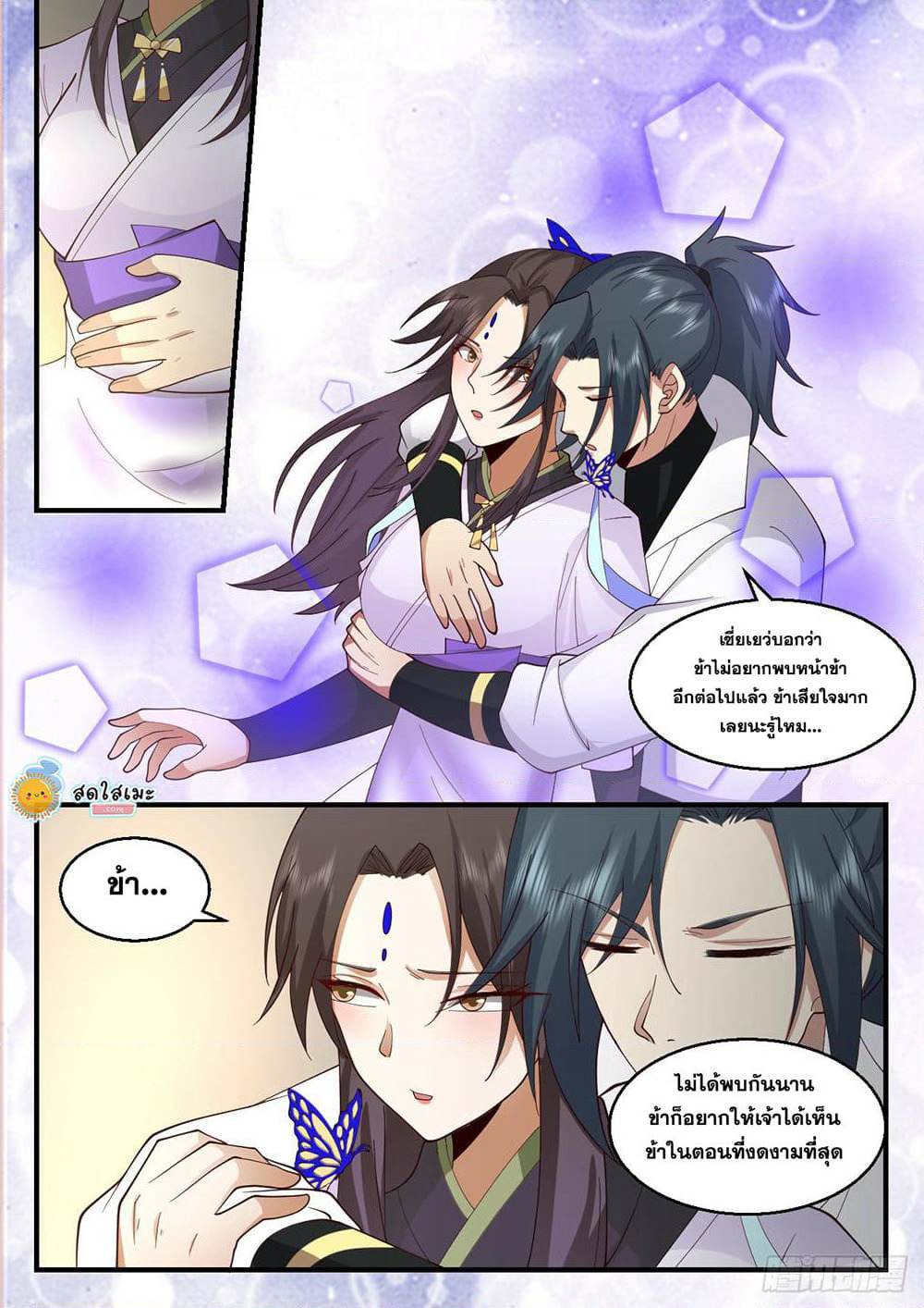 Martial Peak เทพยุทธ์เหนือโลก page 6