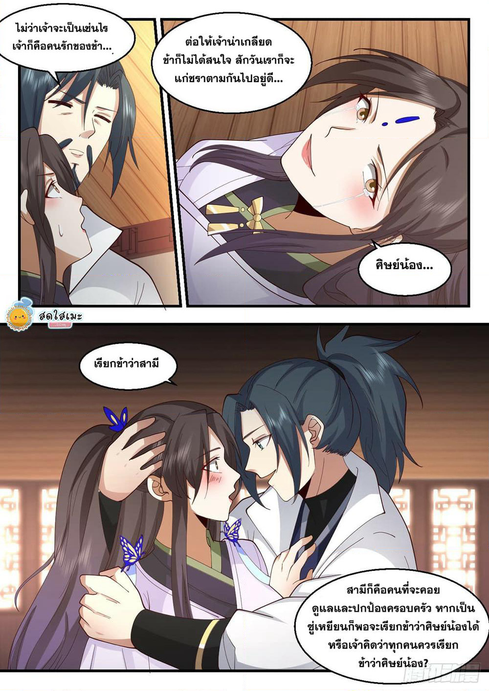 Martial Peak เทพยุทธ์เหนือโลก page 7