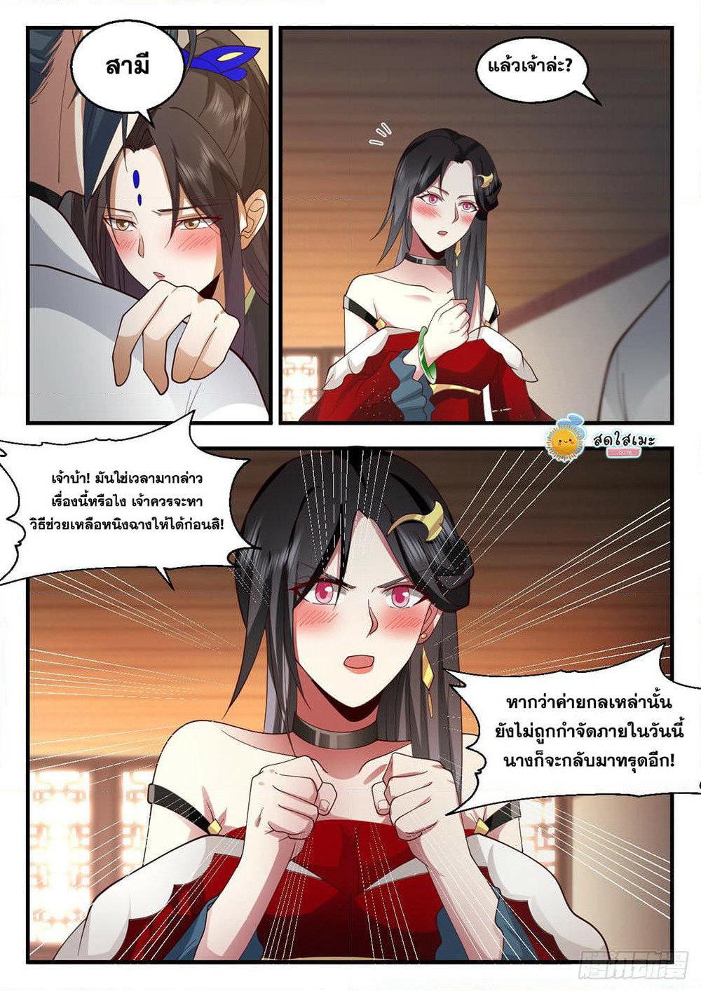 Martial Peak เทพยุทธ์เหนือโลก page 8
