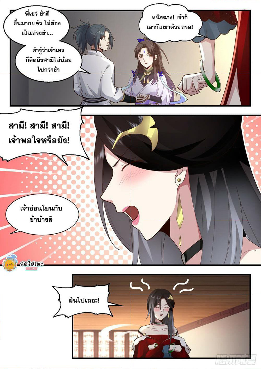 Martial Peak เทพยุทธ์เหนือโลก page 9