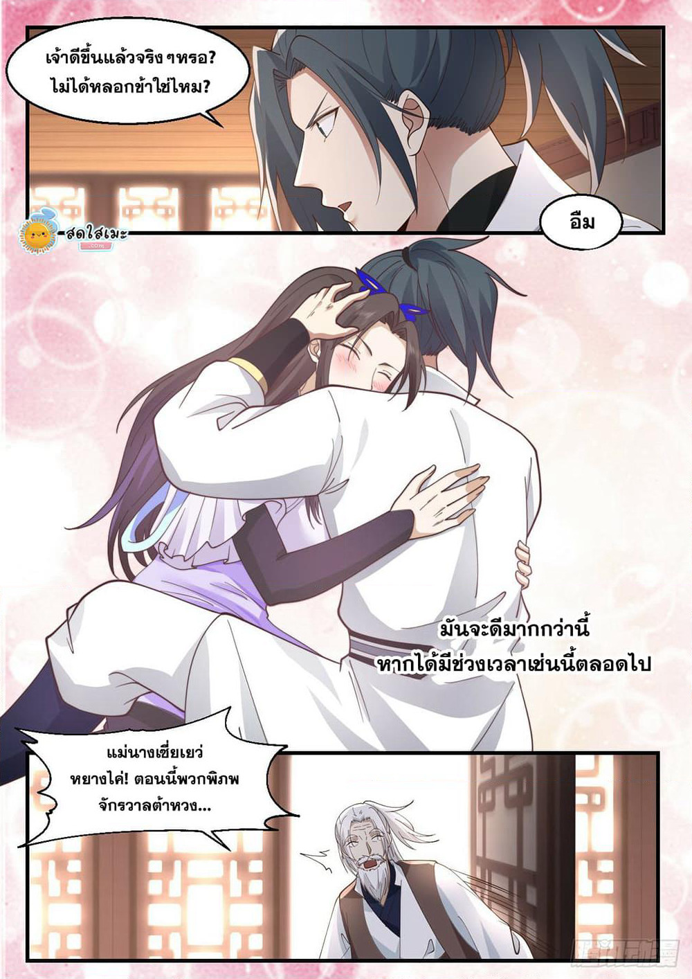 Martial Peak เทพยุทธ์เหนือโลก page 10