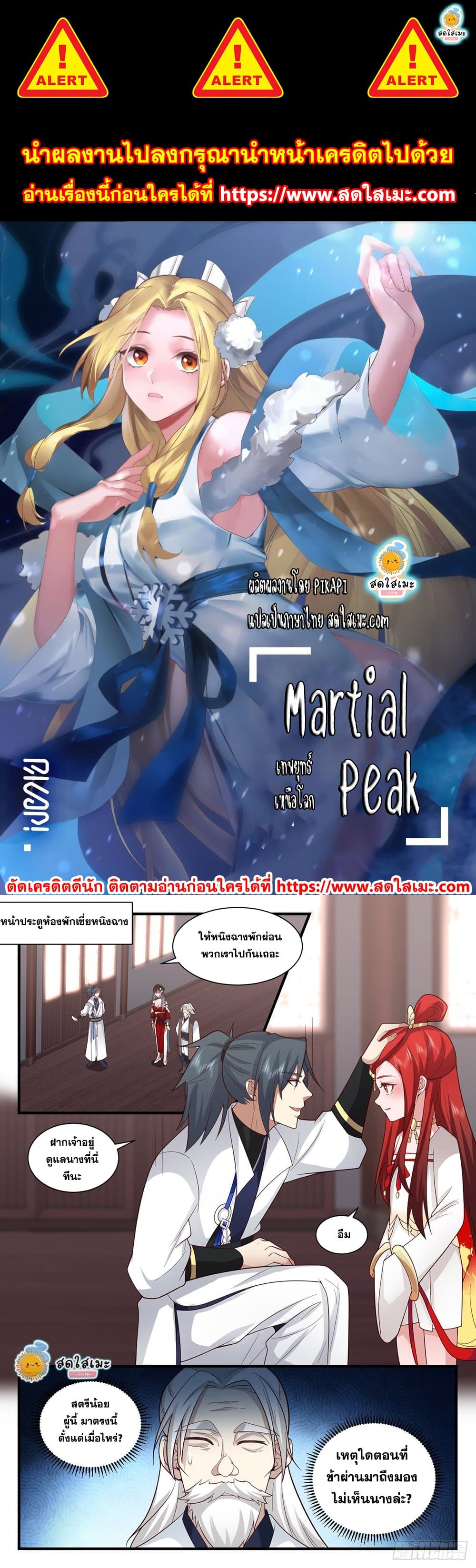 Martial Peak เทพยุทธ์เหนือโลก page 1