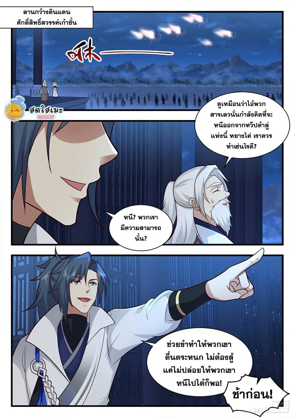 Martial Peak เทพยุทธ์เหนือโลก page 2