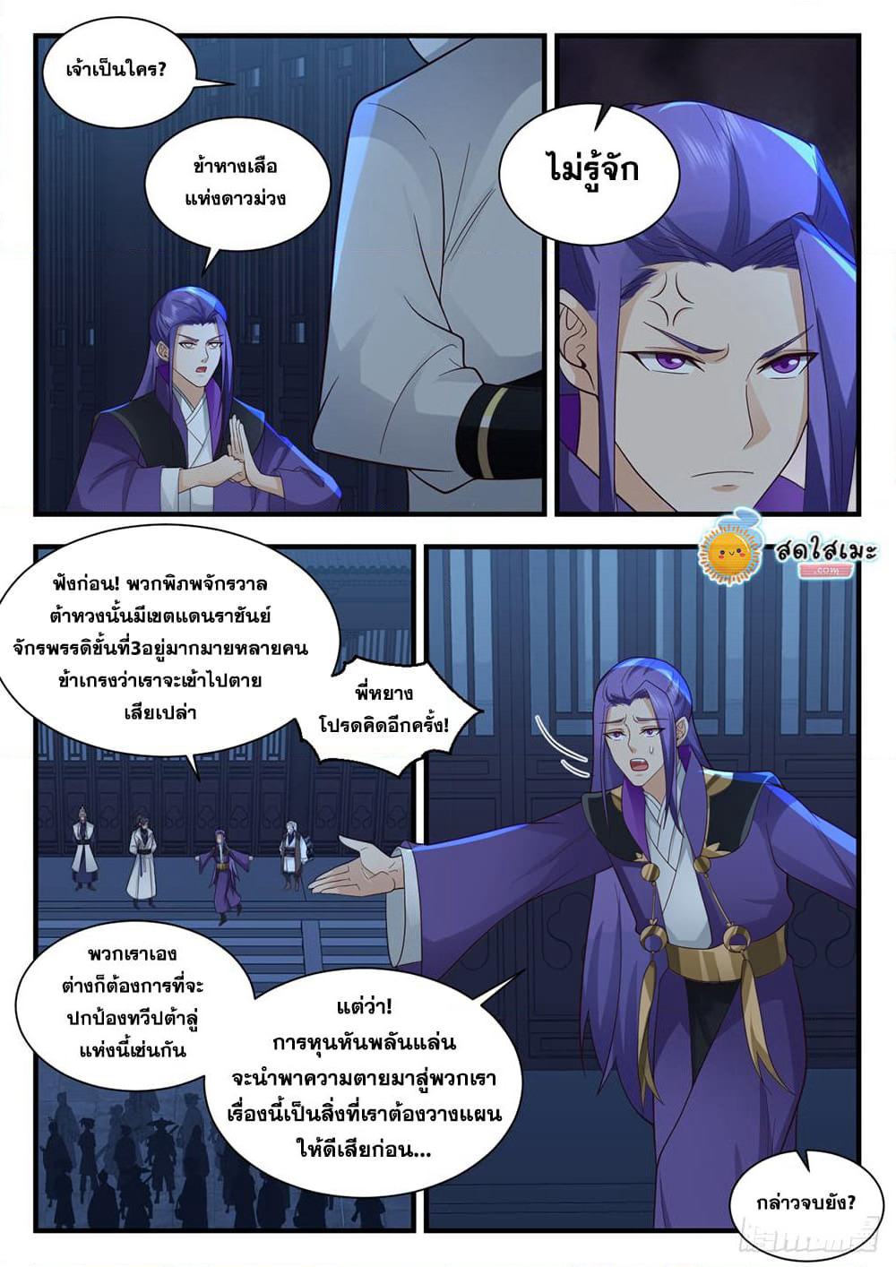 Martial Peak เทพยุทธ์เหนือโลก page 3