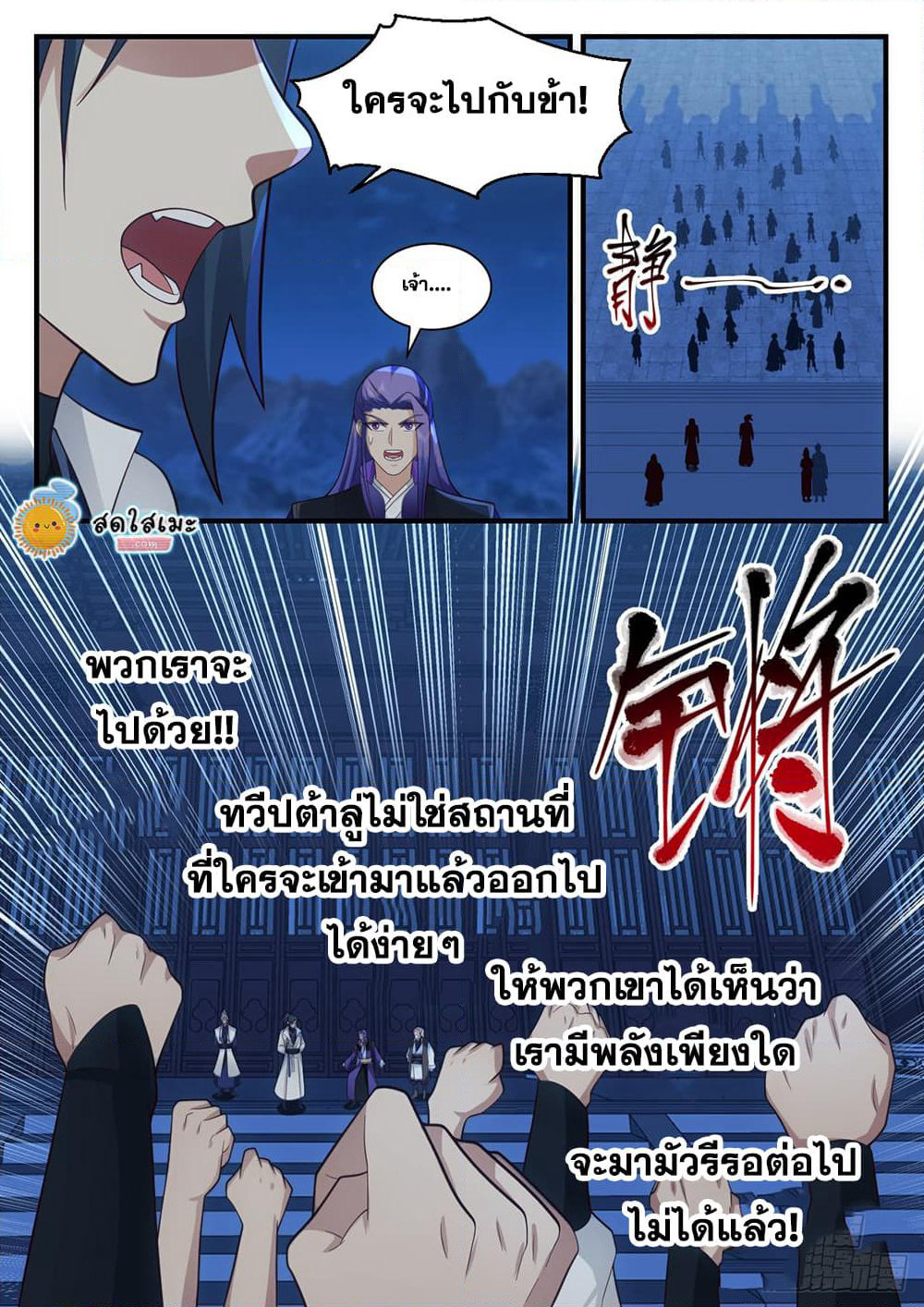 Martial Peak เทพยุทธ์เหนือโลก page 4