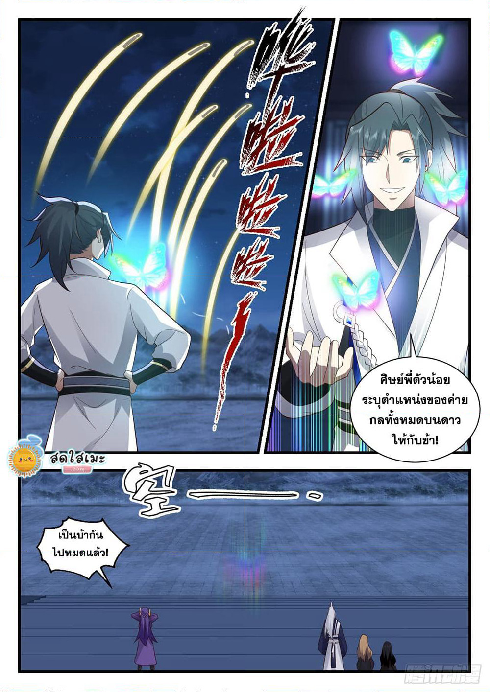 Martial Peak เทพยุทธ์เหนือโลก page 5