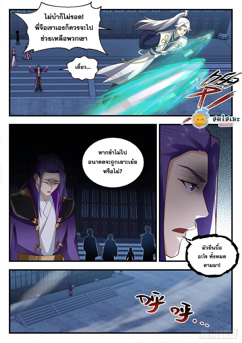 Martial Peak เทพยุทธ์เหนือโลก page 6