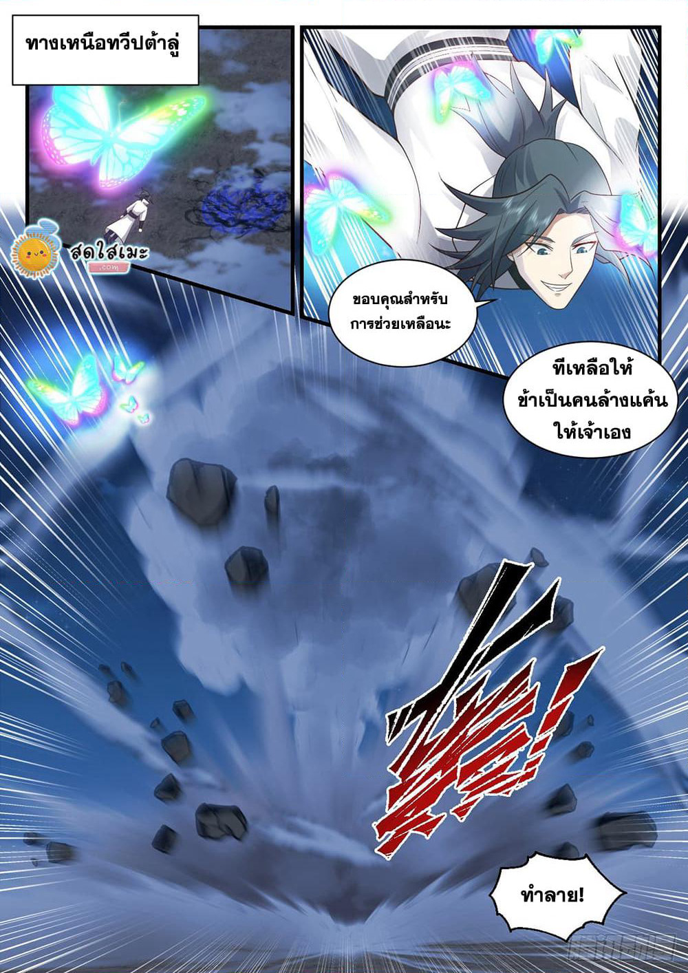 Martial Peak เทพยุทธ์เหนือโลก page 7