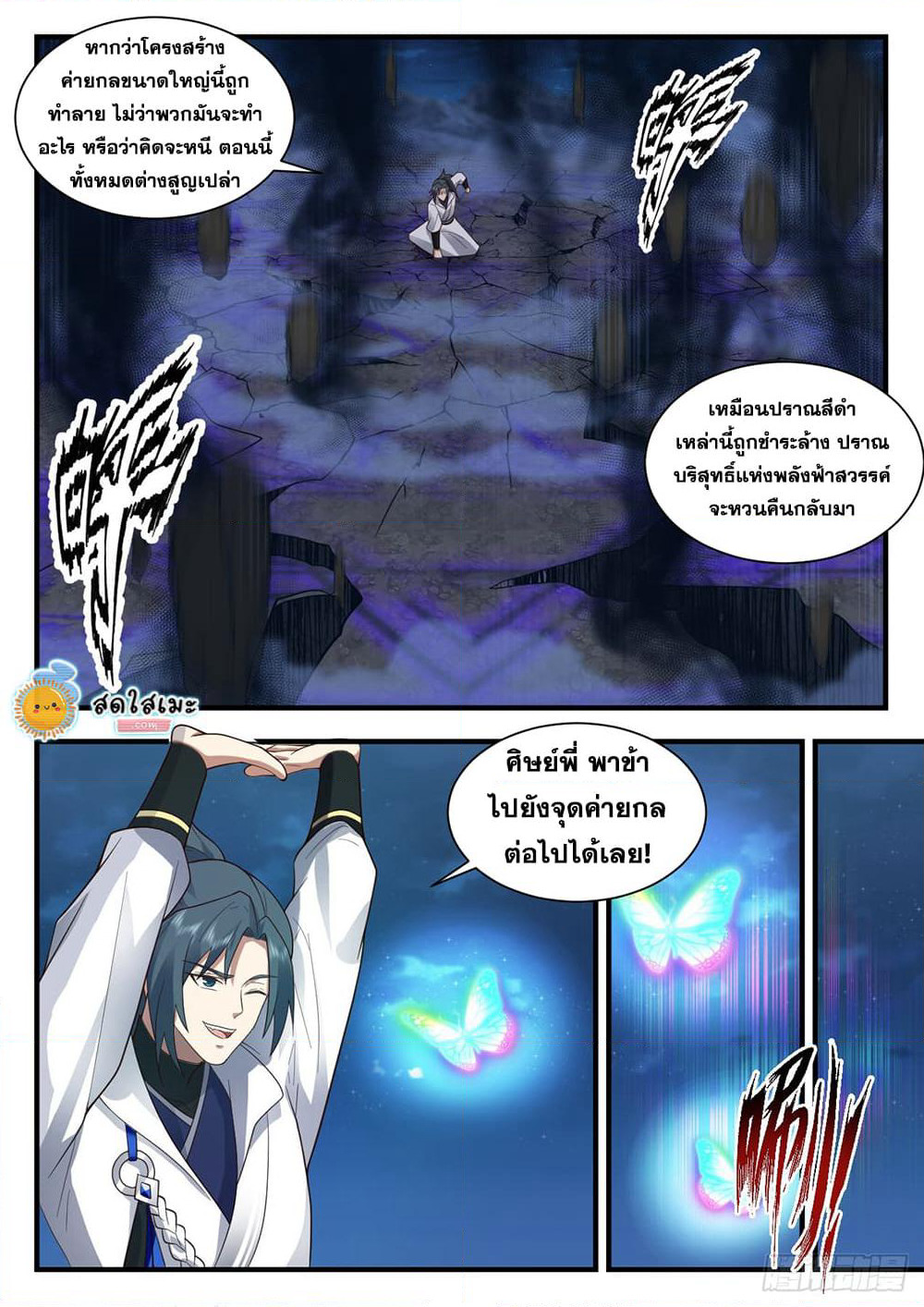 Martial Peak เทพยุทธ์เหนือโลก page 8
