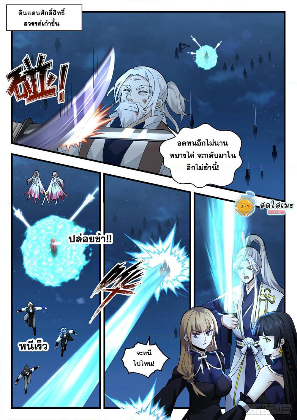 Martial Peak เทพยุทธ์เหนือโลก page 9