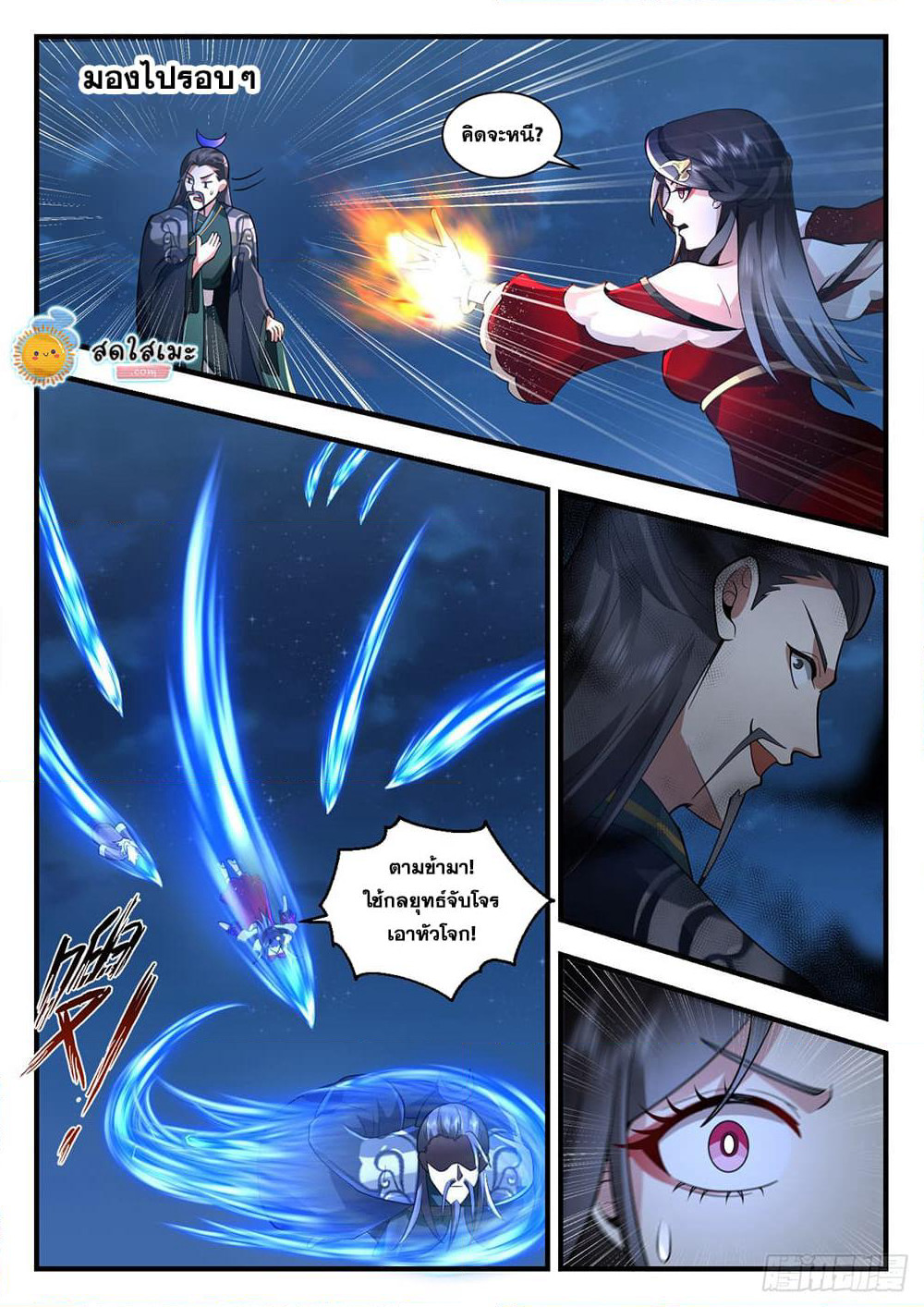 Martial Peak เทพยุทธ์เหนือโลก page 10