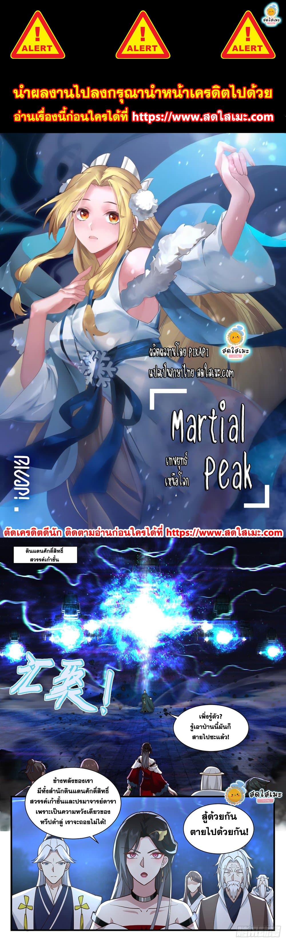 Martial Peak เทพยุทธ์เหนือโลก page 1