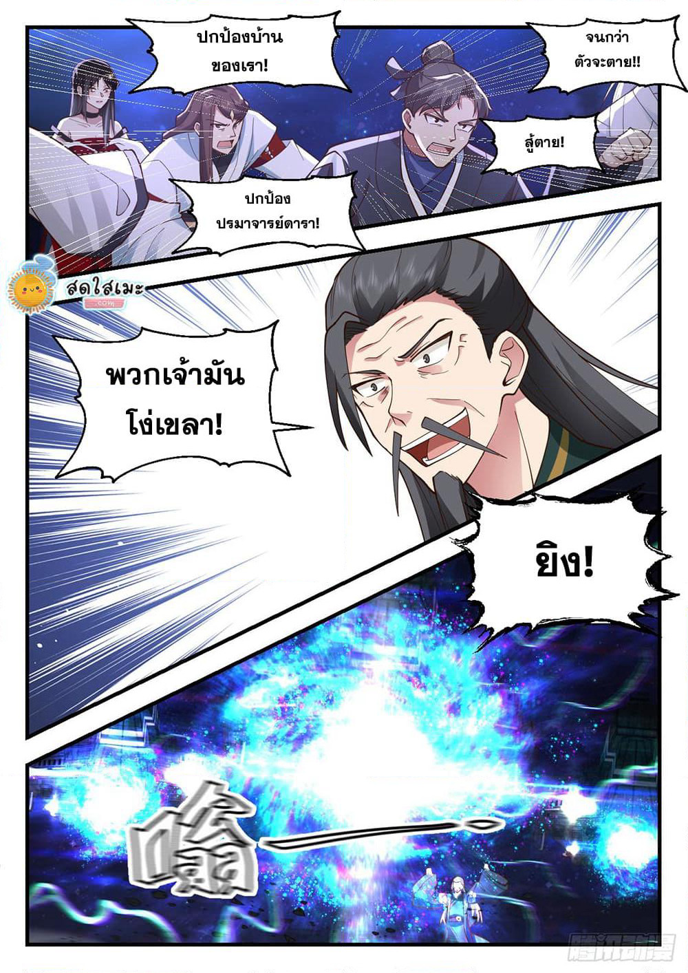 Martial Peak เทพยุทธ์เหนือโลก page 2