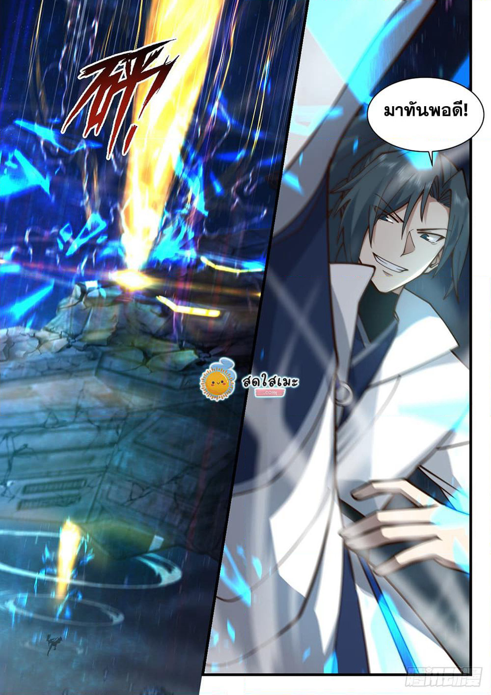 Martial Peak เทพยุทธ์เหนือโลก page 3