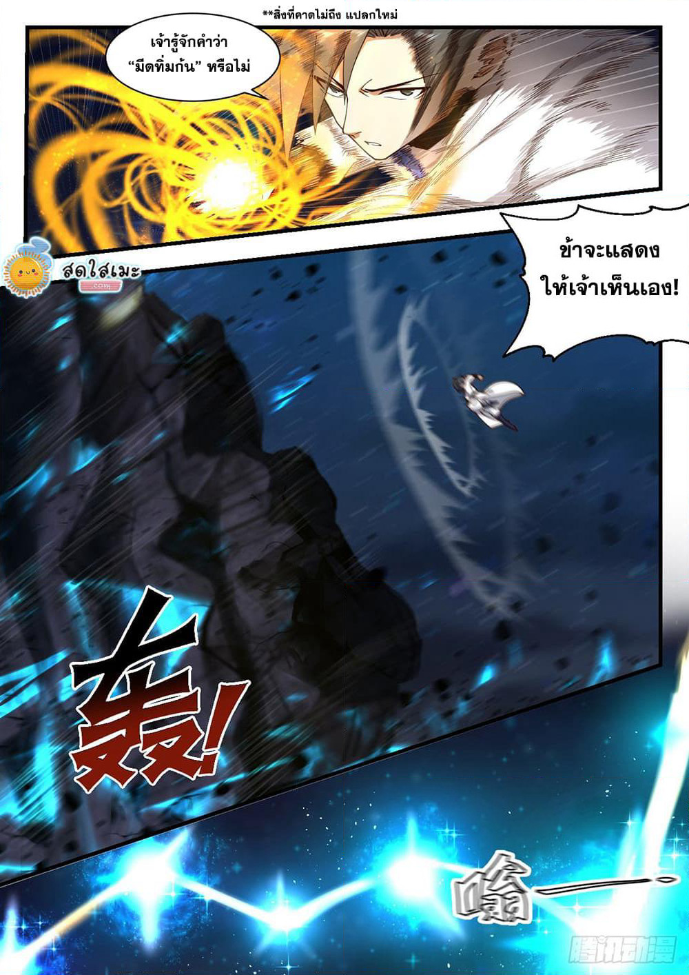 Martial Peak เทพยุทธ์เหนือโลก page 4