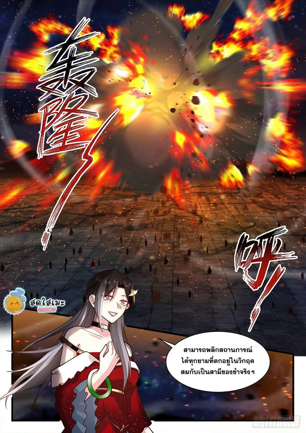 Martial Peak เทพยุทธ์เหนือโลก page 5