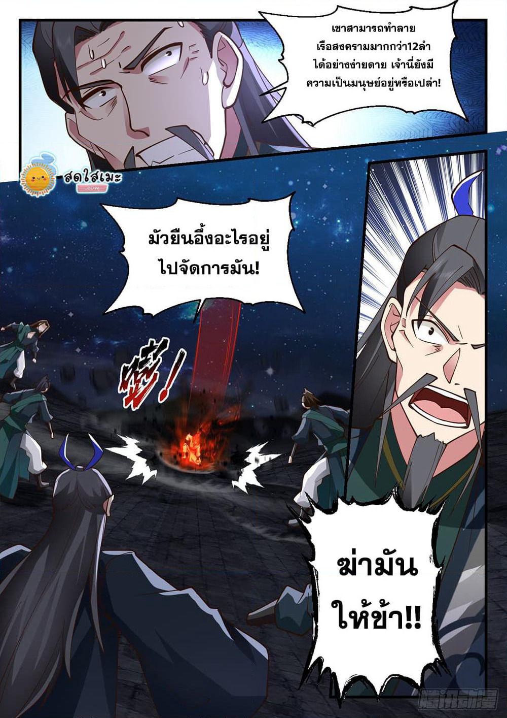 Martial Peak เทพยุทธ์เหนือโลก page 6