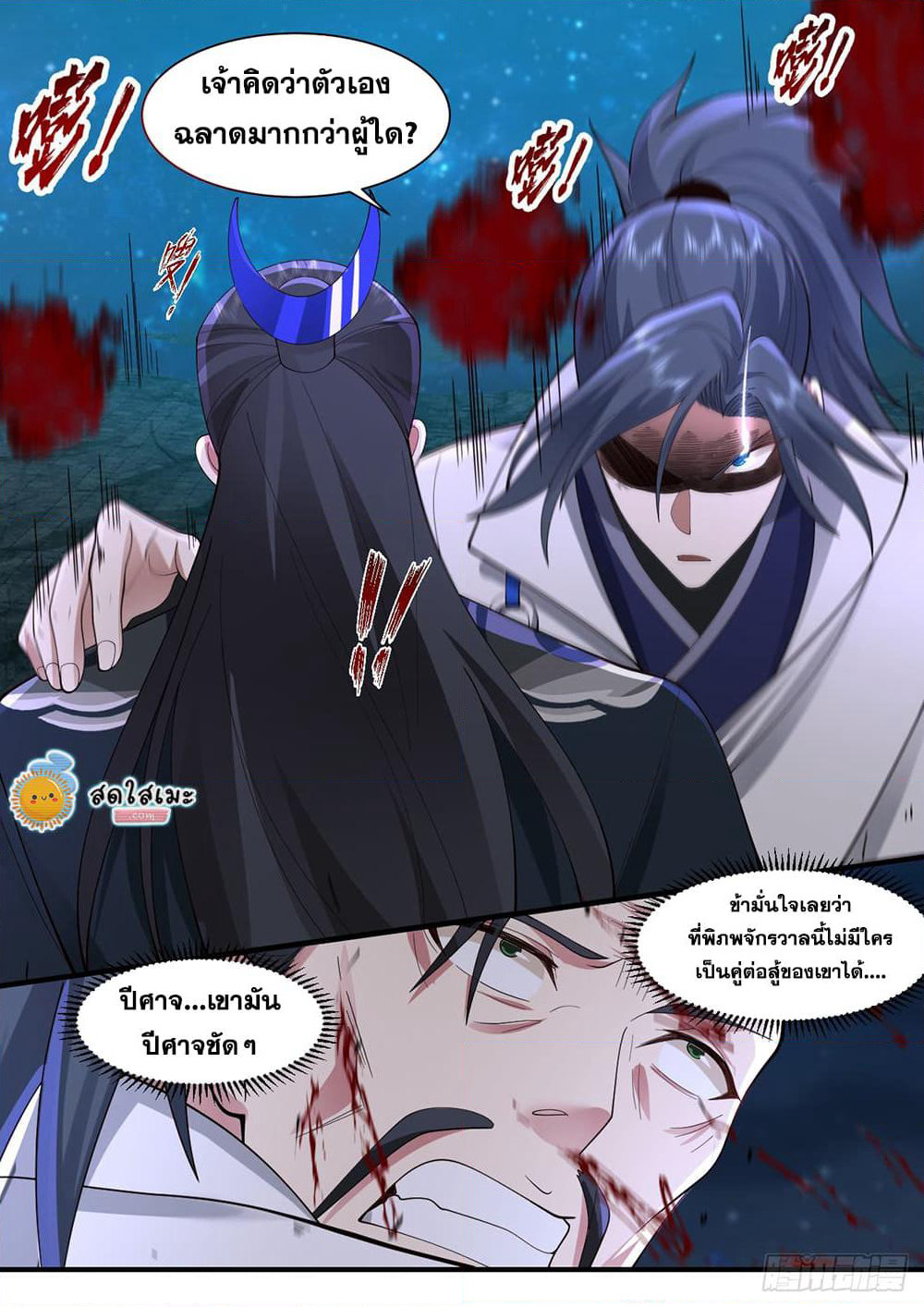 Martial Peak เทพยุทธ์เหนือโลก page 7