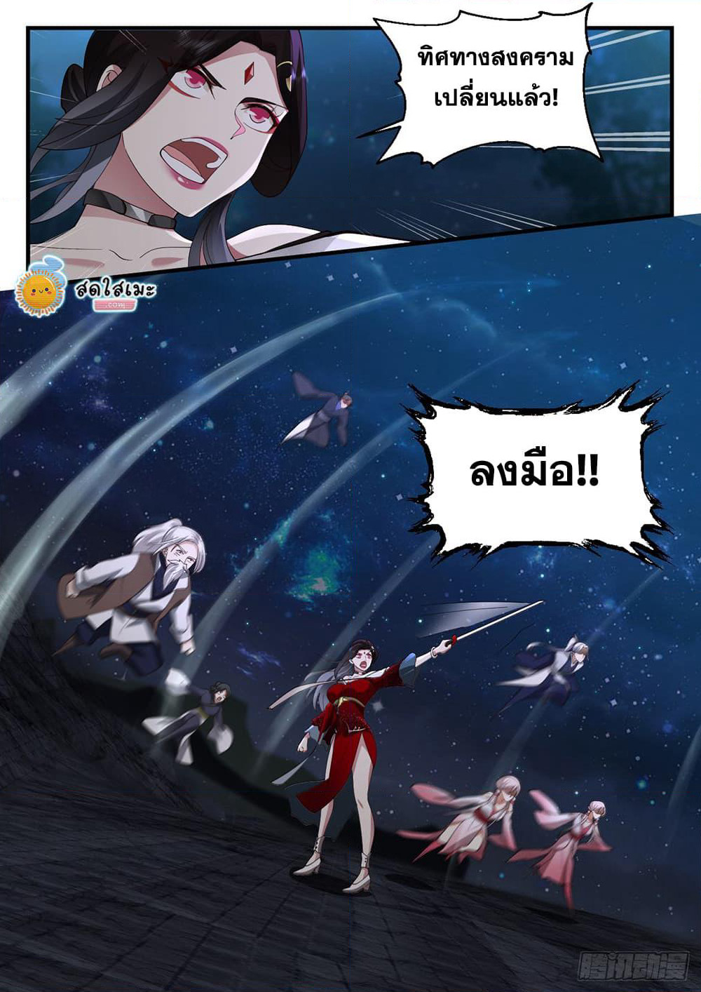 Martial Peak เทพยุทธ์เหนือโลก page 8