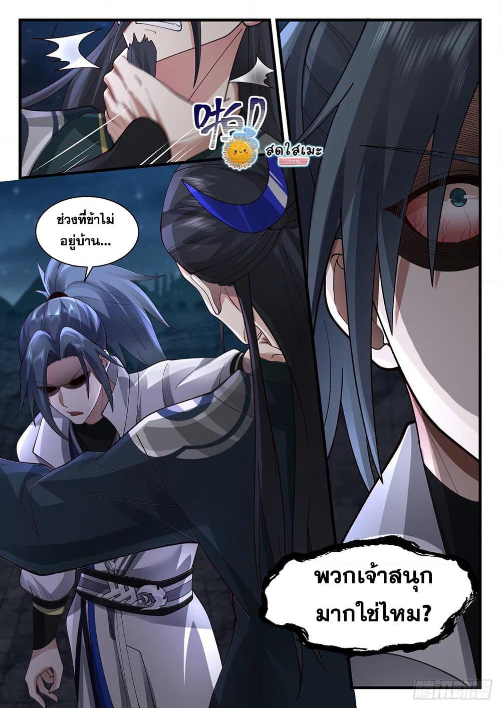 Martial Peak เทพยุทธ์เหนือโลก page 9