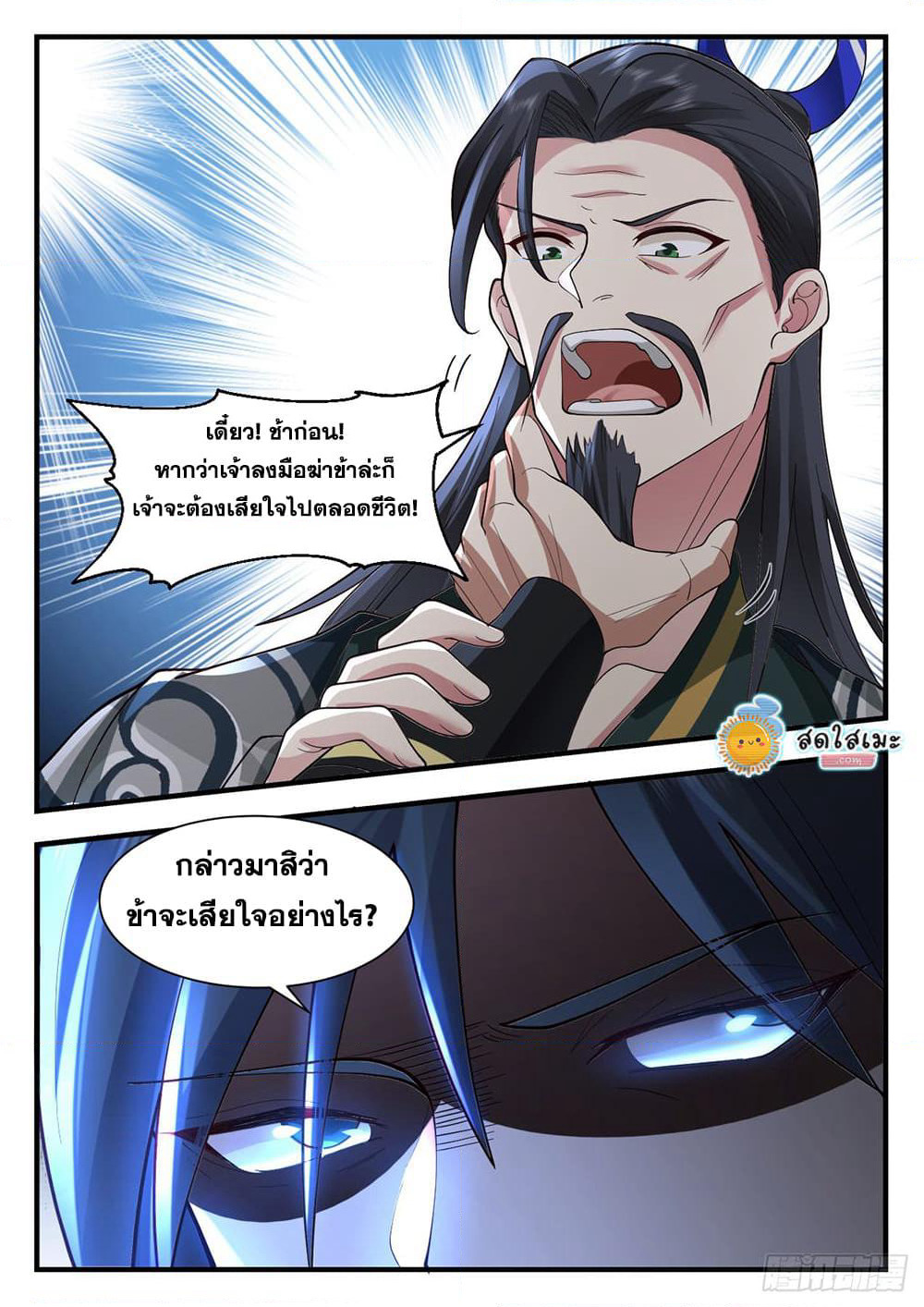 Martial Peak เทพยุทธ์เหนือโลก page 10