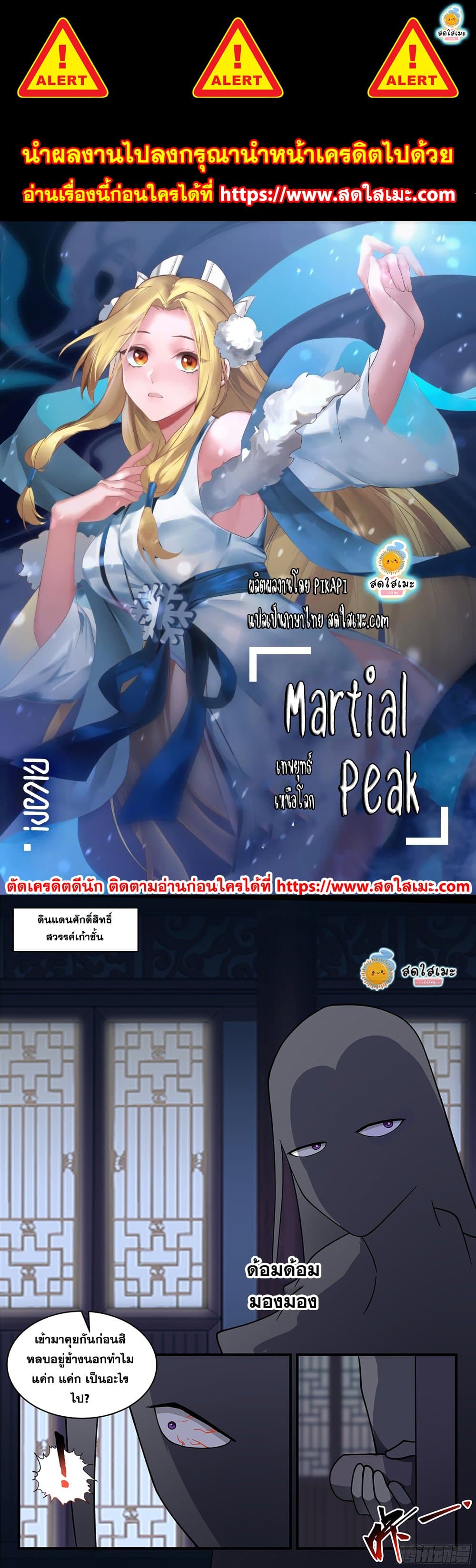 Martial Peak เทพยุทธ์เหนือโลก page 1