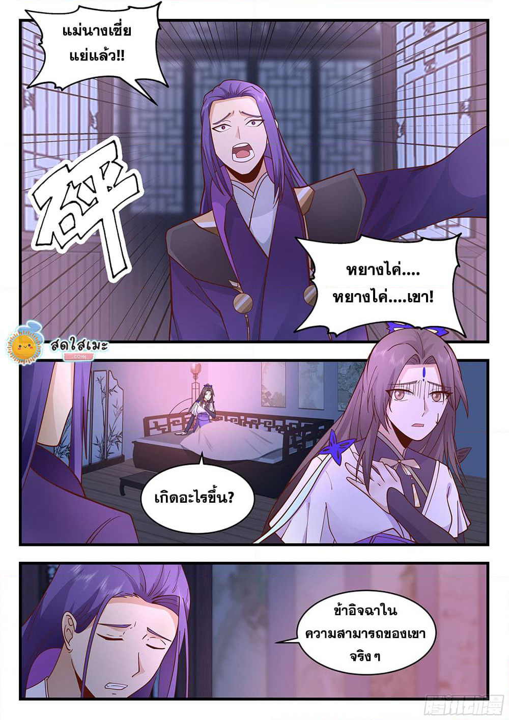 Martial Peak เทพยุทธ์เหนือโลก page 2
