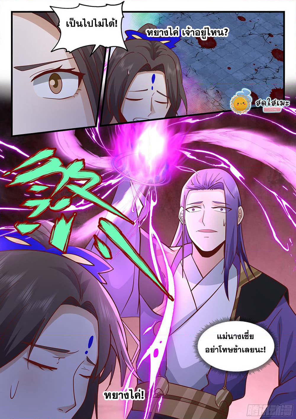 Martial Peak เทพยุทธ์เหนือโลก page 3