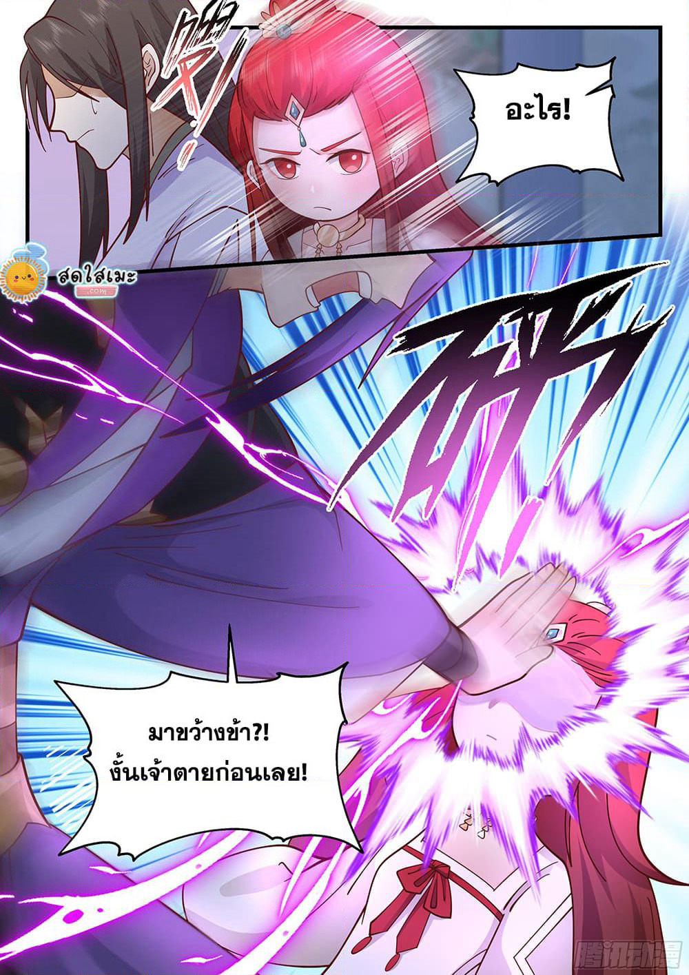 Martial Peak เทพยุทธ์เหนือโลก page 4
