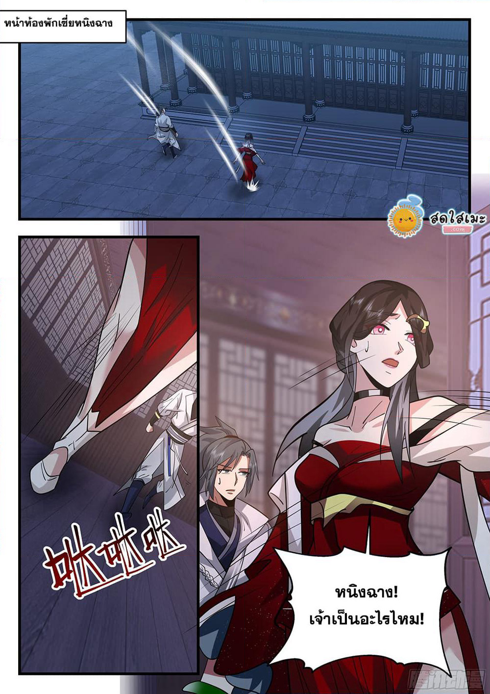 Martial Peak เทพยุทธ์เหนือโลก page 5